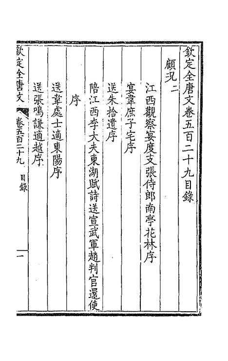 [下载][钦定全唐文]二百六十三_童诰.pdf