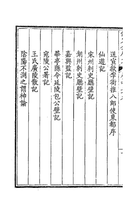 [下载][钦定全唐文]二百六十三_童诰.pdf