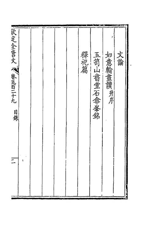 [下载][钦定全唐文]二百六十三_童诰.pdf