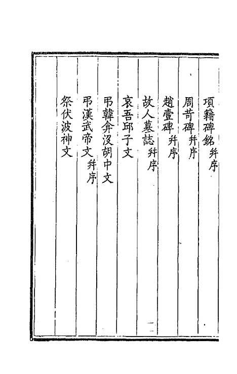 [下载][钦定全唐文]二百六十六_童诰.pdf