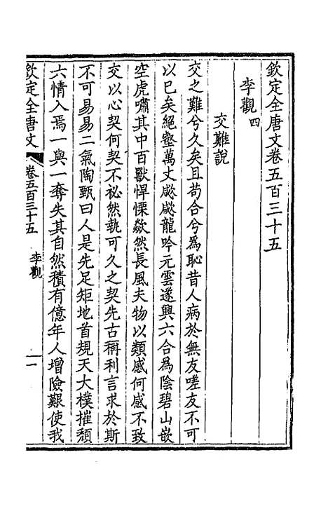 [下载][钦定全唐文]二百六十六_童诰.pdf