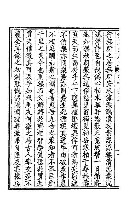 [下载][钦定全唐文]二百六十六_童诰.pdf