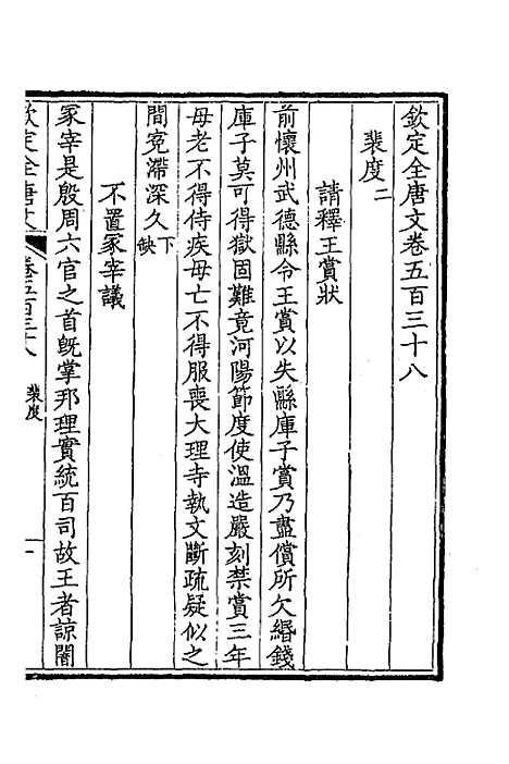 [下载][钦定全唐文]二百六十七_童诰.pdf