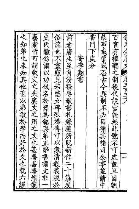 [下载][钦定全唐文]二百六十七_童诰.pdf