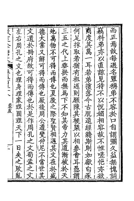 [下载][钦定全唐文]二百六十七_童诰.pdf