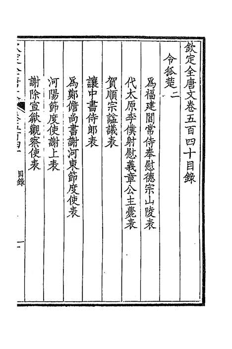 [下载][钦定全唐文]二百六十八_童诰.pdf