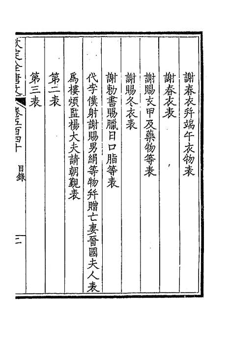 [下载][钦定全唐文]二百六十八_童诰.pdf