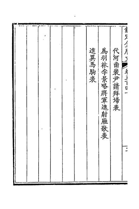 [下载][钦定全唐文]二百六十八_童诰.pdf