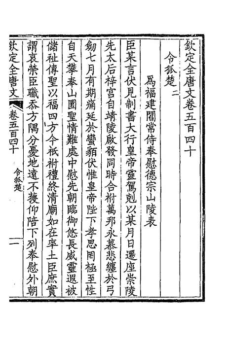 [下载][钦定全唐文]二百六十八_童诰.pdf