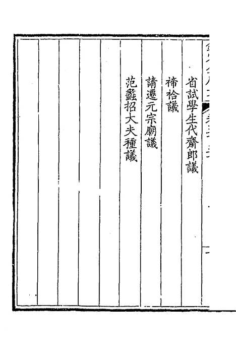 [下载][钦定全唐文]二百七十二_童诰.pdf