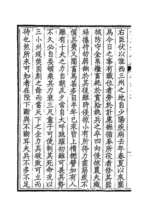 [下载][钦定全唐文]二百七十二_童诰.pdf