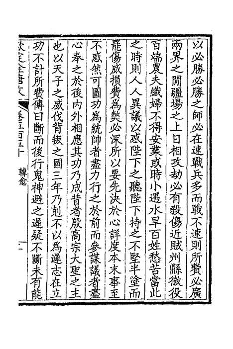 [下载][钦定全唐文]二百七十二_童诰.pdf