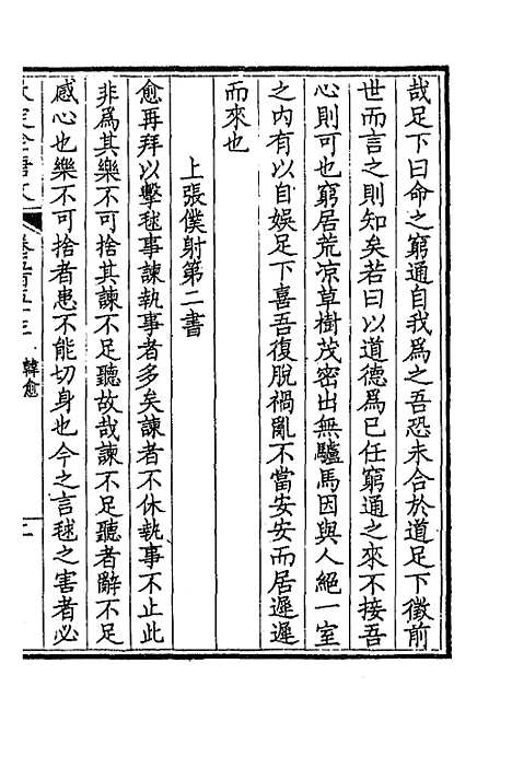 [下载][钦定全唐文]二百七十三_童诰.pdf