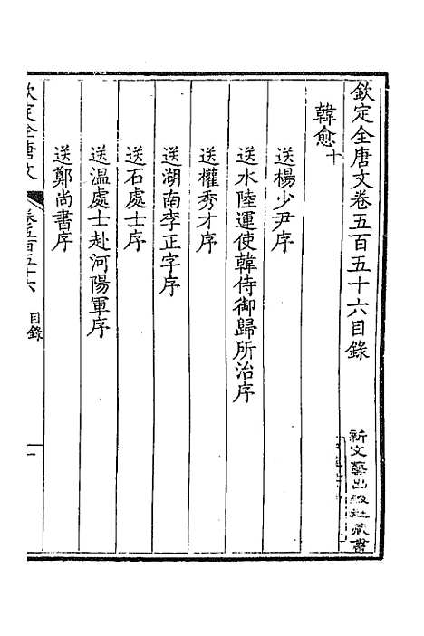 [下载][钦定全唐文]二百七十四_童诰.pdf