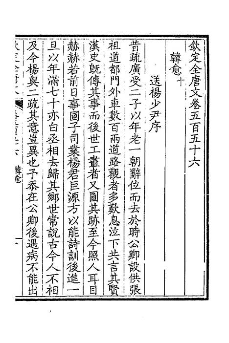 [下载][钦定全唐文]二百七十四_童诰.pdf