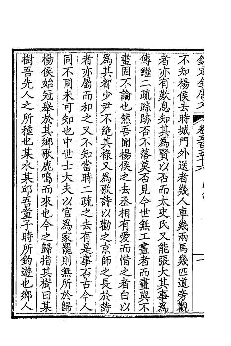 [下载][钦定全唐文]二百七十四_童诰.pdf