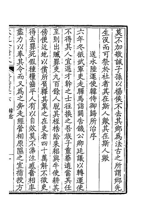 [下载][钦定全唐文]二百七十四_童诰.pdf