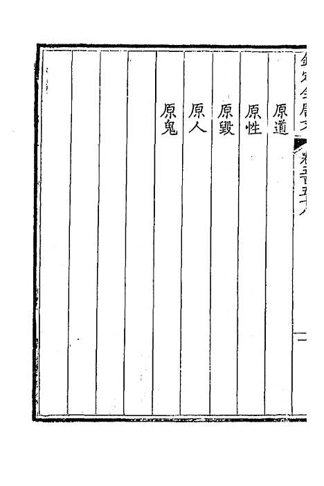 [下载][钦定全唐文]二百七十五_童诰.pdf