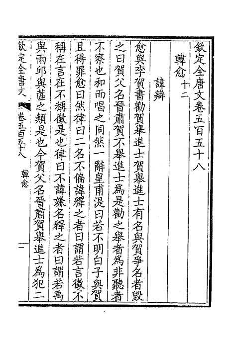 [下载][钦定全唐文]二百七十五_童诰.pdf