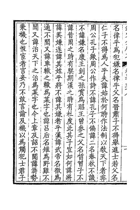 [下载][钦定全唐文]二百七十五_童诰.pdf