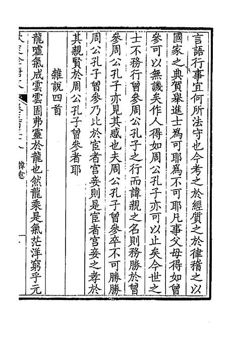 [下载][钦定全唐文]二百七十五_童诰.pdf