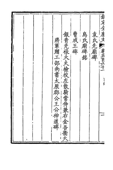 [下载][钦定全唐文]二百七十六_童诰.pdf