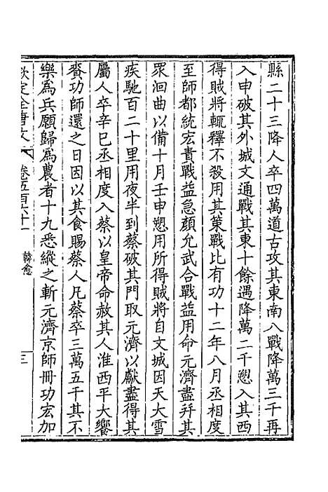 [下载][钦定全唐文]二百七十六_童诰.pdf