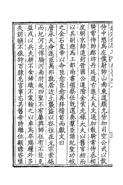 [下载][钦定全唐文]二百七十六_童诰.pdf