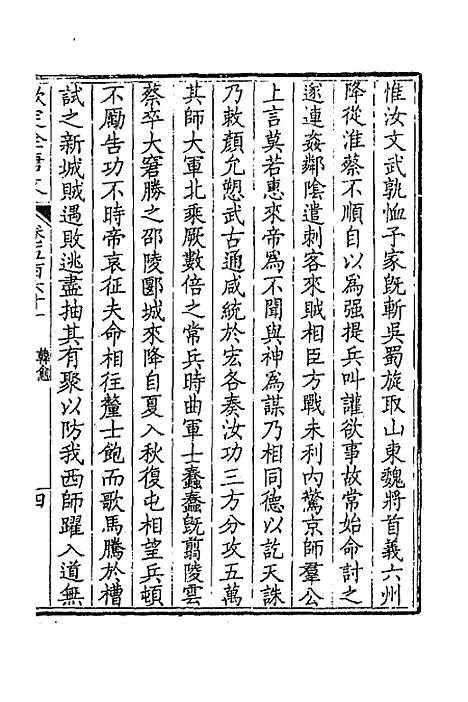 [下载][钦定全唐文]二百七十六_童诰.pdf