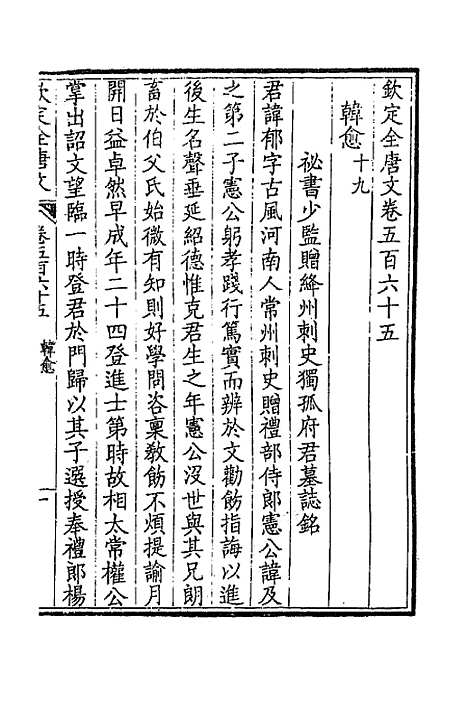 [下载][钦定全唐文]二百七十八_童诰.pdf