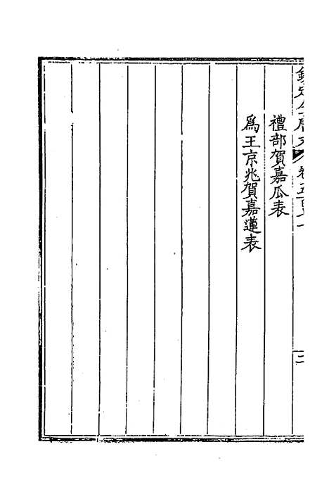 [下载][钦定全唐文]二百八十_童诰.pdf