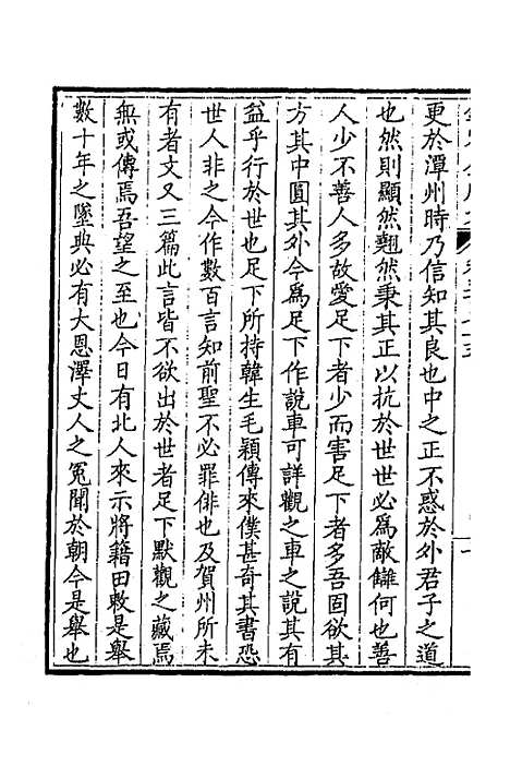 [下载][钦定全唐文]二百八十二_童诰.pdf