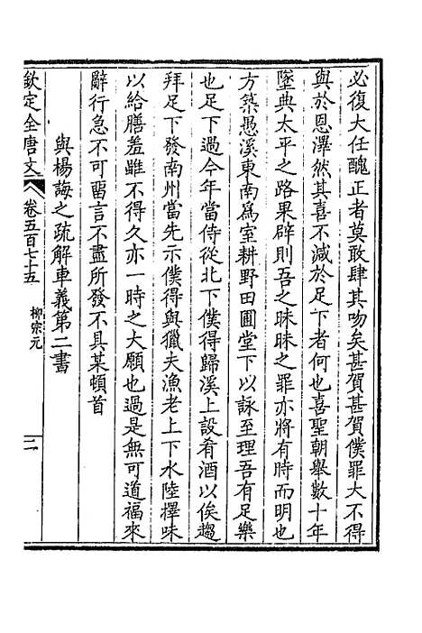 [下载][钦定全唐文]二百八十二_童诰.pdf