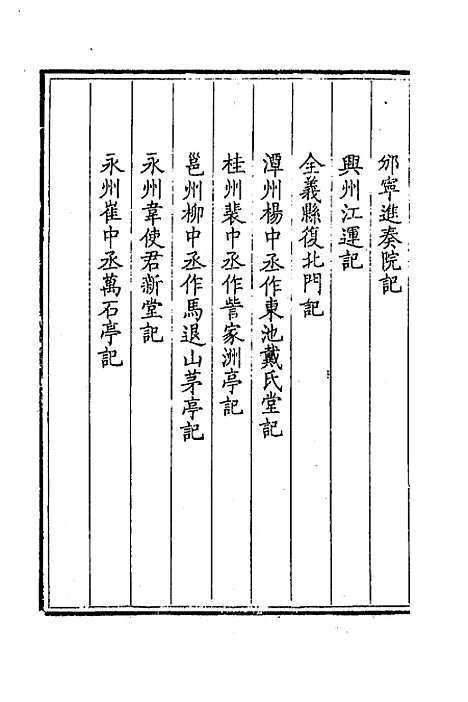 [下载][钦定全唐文]二百八十四_童诰.pdf