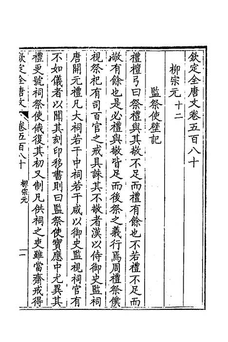 [下载][钦定全唐文]二百八十四_童诰.pdf