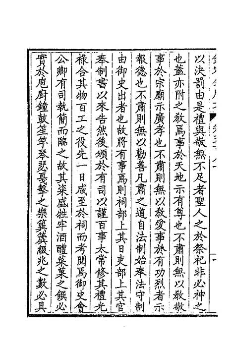 [下载][钦定全唐文]二百八十四_童诰.pdf