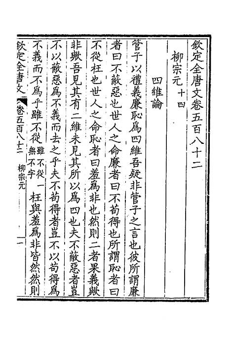 [下载][钦定全唐文]二百八十五_童诰.pdf