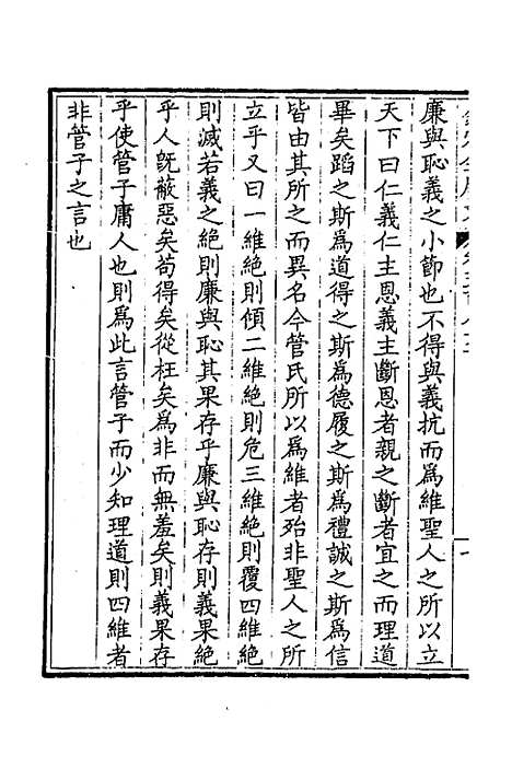 [下载][钦定全唐文]二百八十五_童诰.pdf