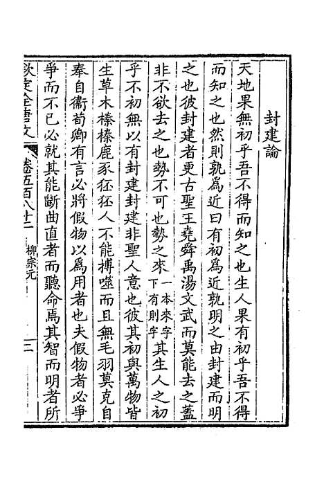 [下载][钦定全唐文]二百八十五_童诰.pdf