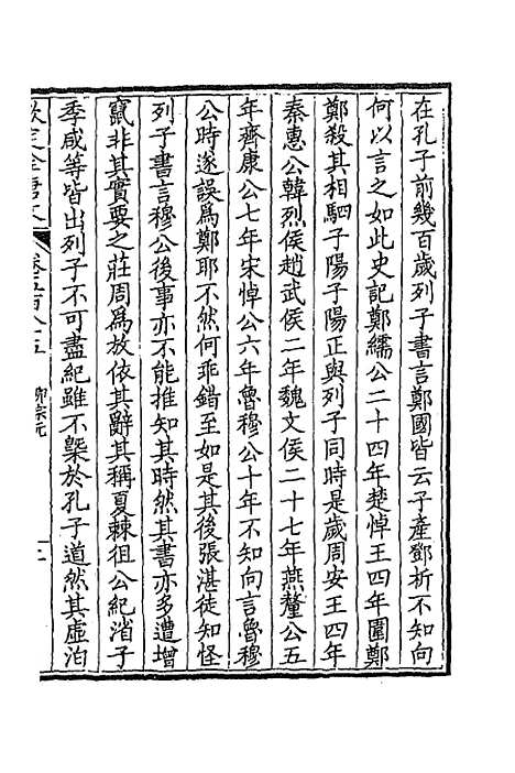 [下载][钦定全唐文]二百八十六_童诰.pdf