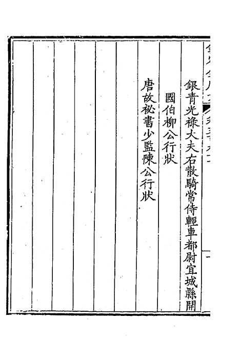 [下载][钦定全唐文]二百八十九_童诰.pdf