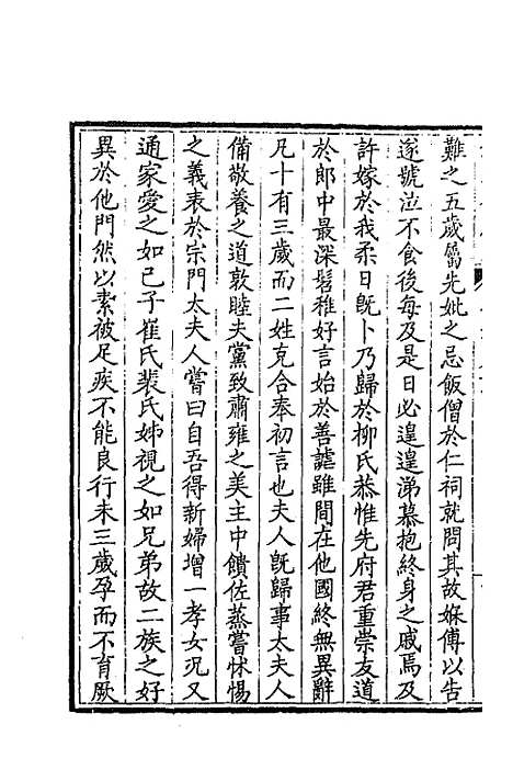 [下载][钦定全唐文]二百八十九_童诰.pdf