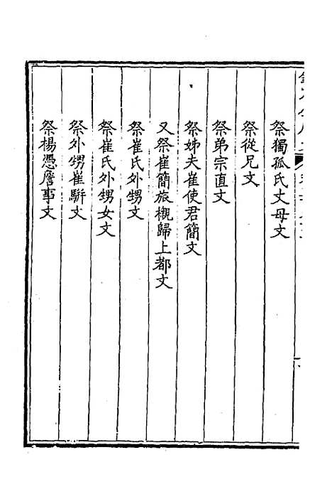 [下载][钦定全唐文]二百九十_童诰.pdf