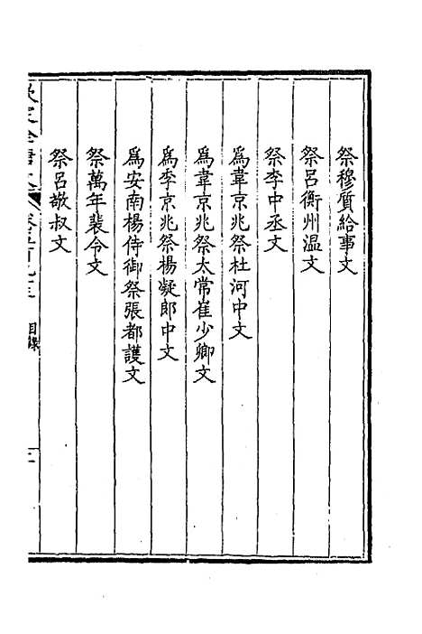 [下载][钦定全唐文]二百九十_童诰.pdf