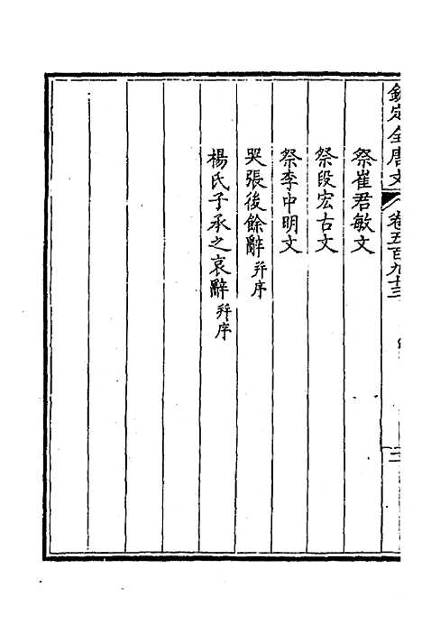 [下载][钦定全唐文]二百九十_童诰.pdf