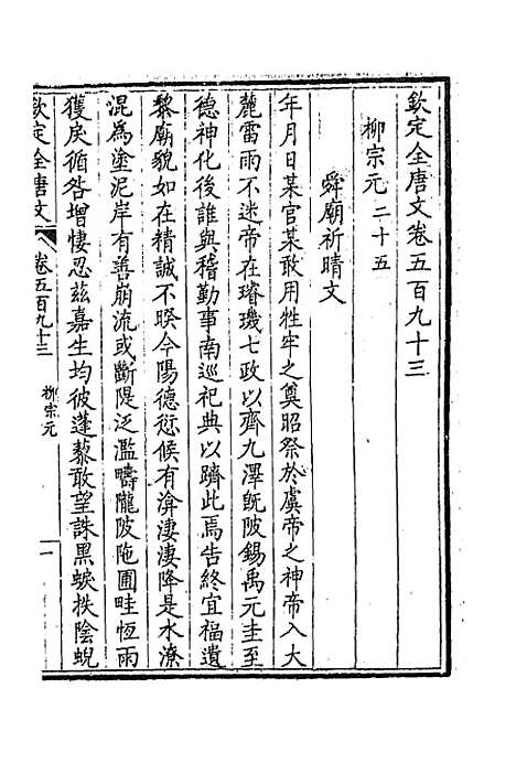 [下载][钦定全唐文]二百九十_童诰.pdf