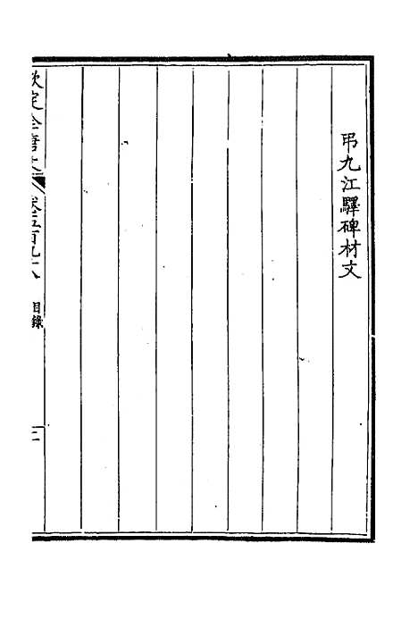 [下载][钦定全唐文]二百九十二_童诰.pdf