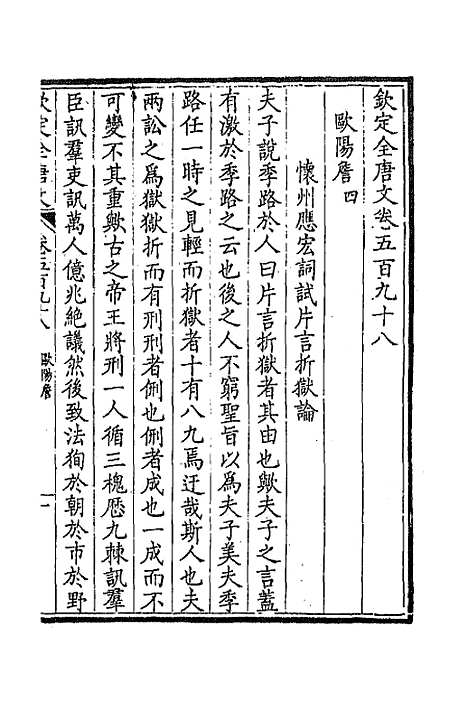 [下载][钦定全唐文]二百九十二_童诰.pdf