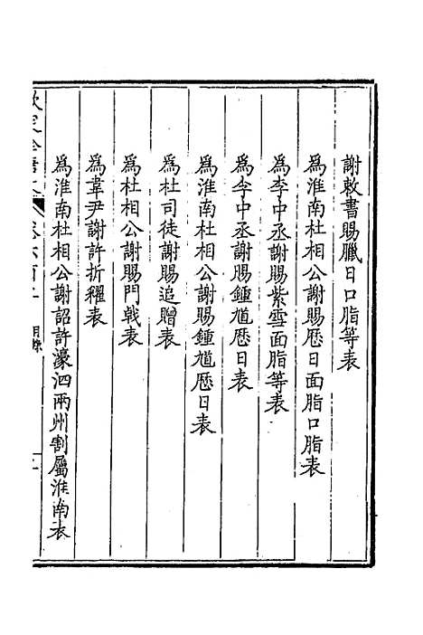 [下载][钦定全唐文]二百九十三_童诰.pdf