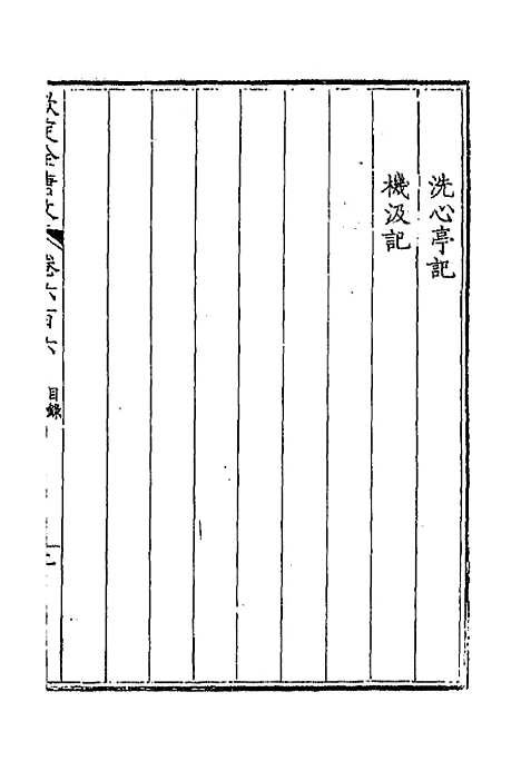 [下载][钦定全唐文]二百九十五_童诰.pdf